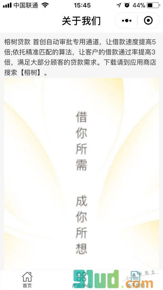 个人i贷款小程序截图