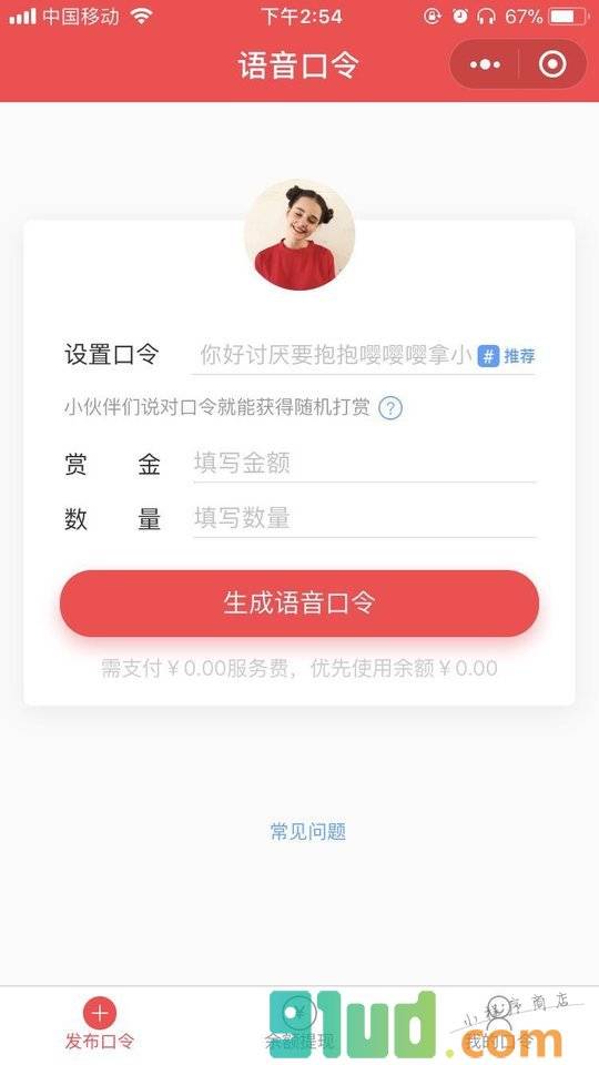 包你说语音口令小程序截图