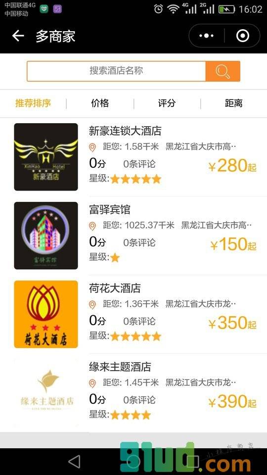 大庆酒店宾馆预订小程序截图