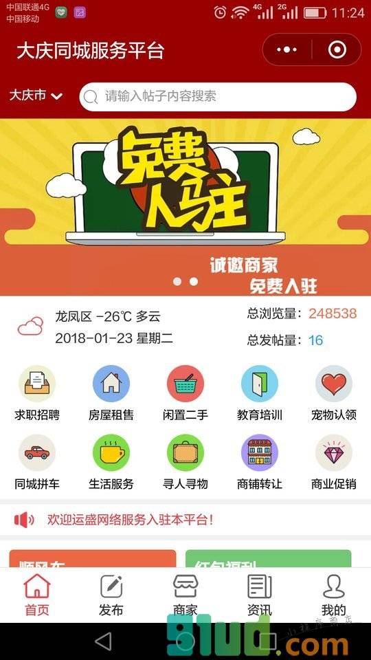 大庆同城服务平台小程序截图