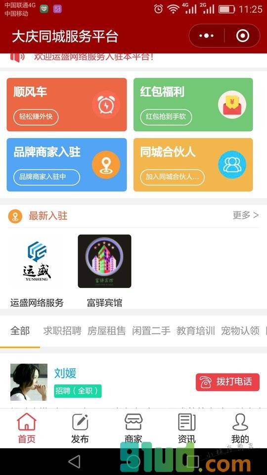 大庆同城服务平台小程序截图