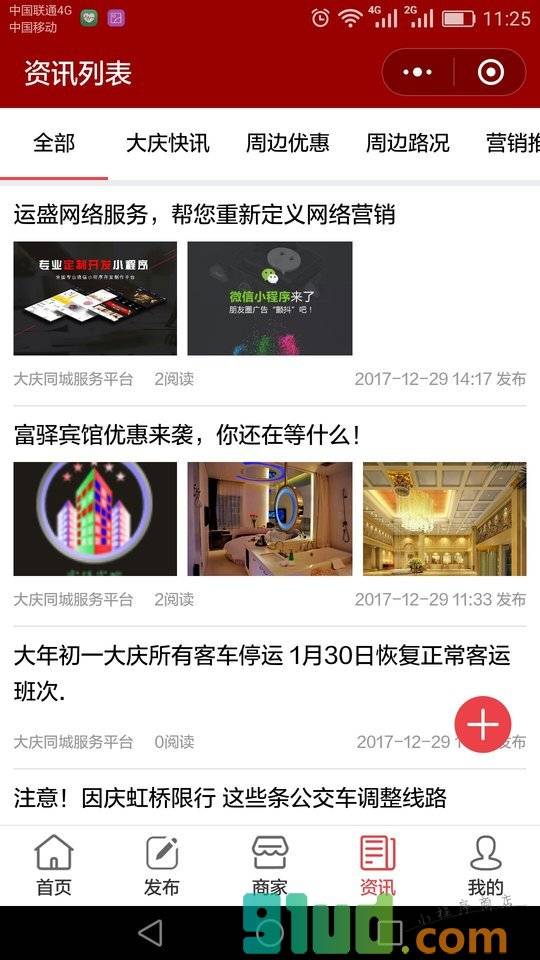 大庆同城服务平台小程序截图