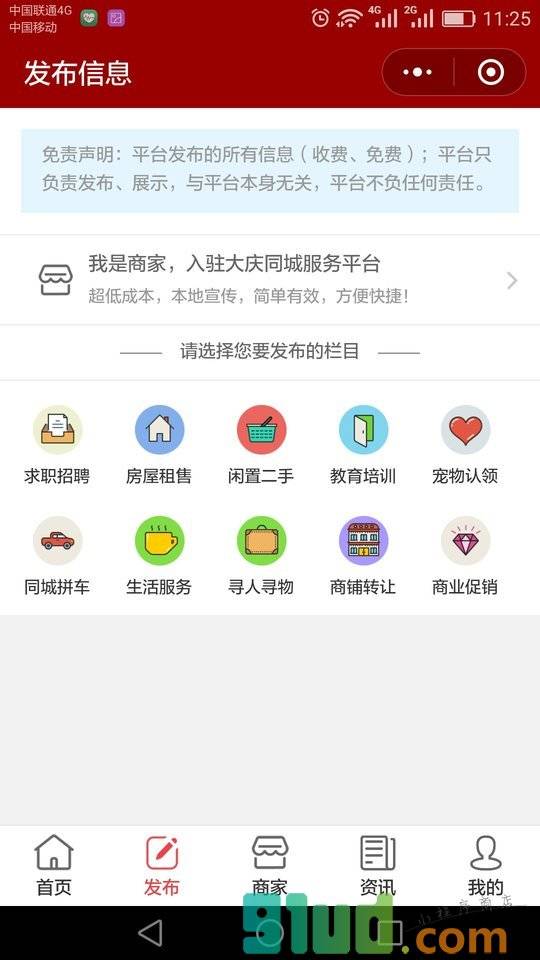 大庆同城服务平台小程序截图