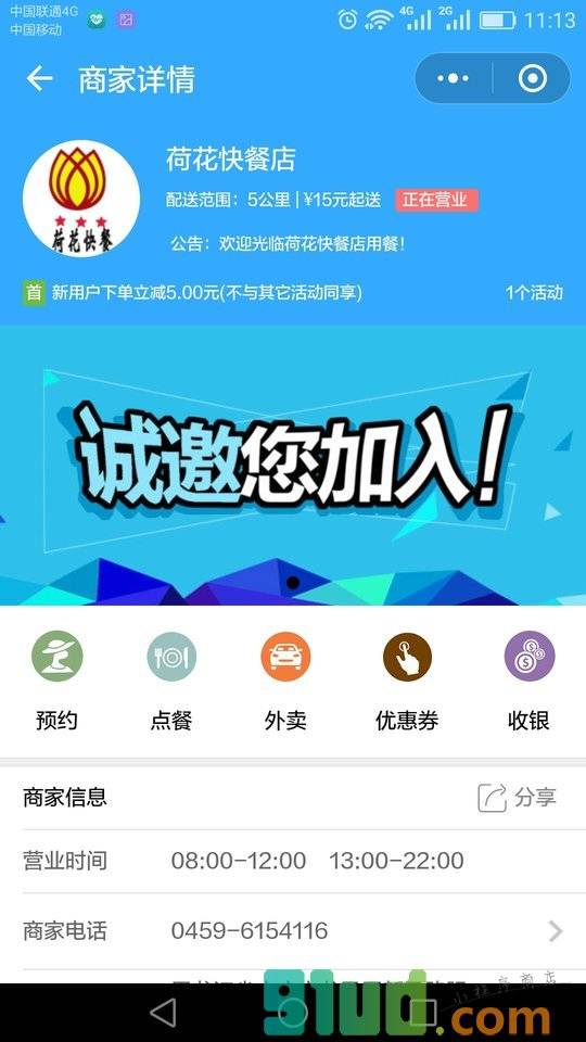 大庆在线订餐小程序截图