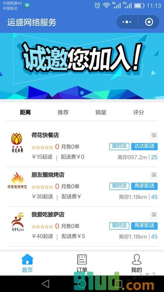 大庆在线订餐小程序截图