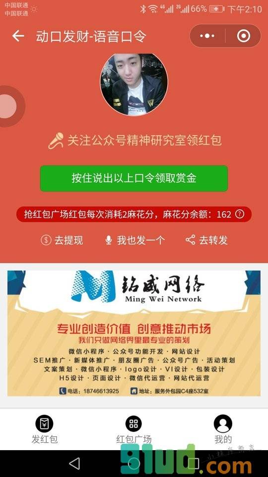 动口发财小程序截图