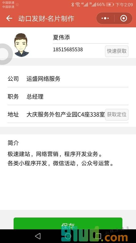 动口发财小程序截图