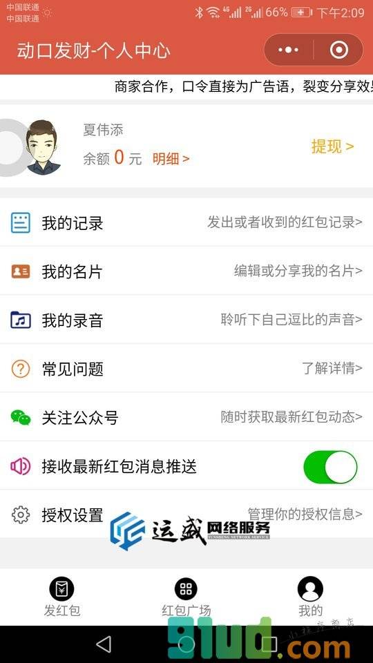 动口发财小程序截图