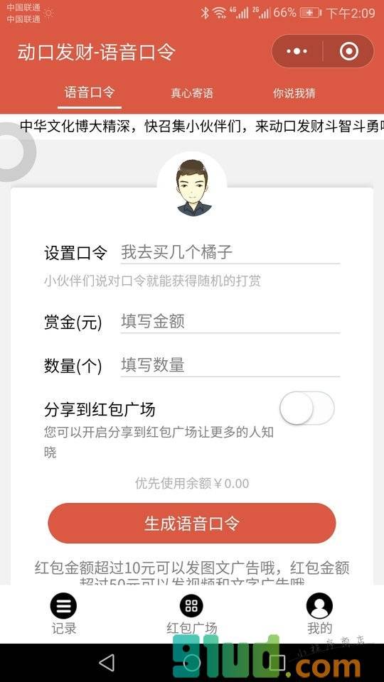动口发财小程序截图