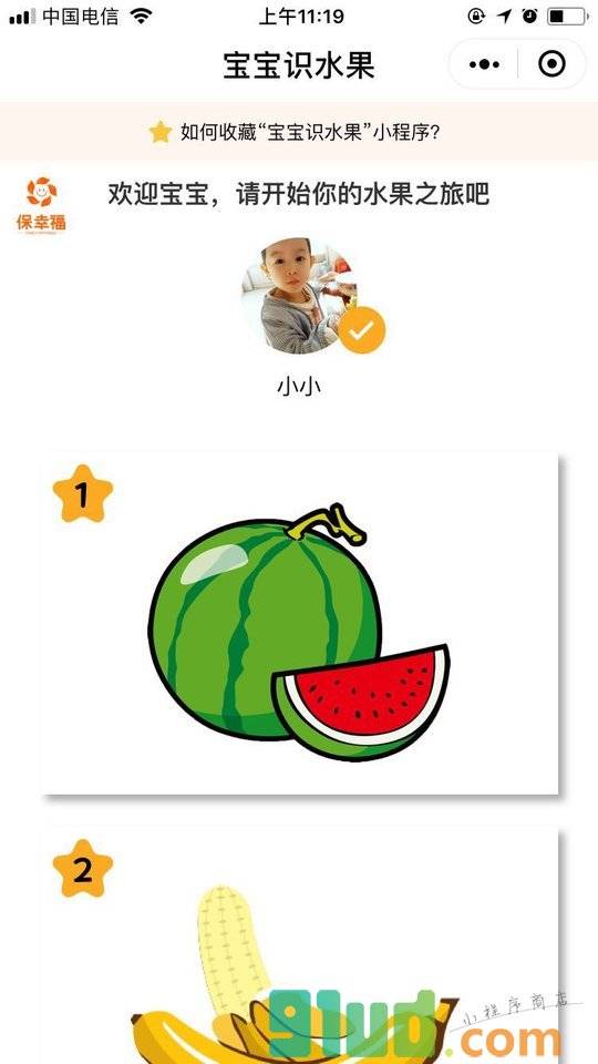 宝宝识水果幼儿早教益智亲子游戏小程序截图