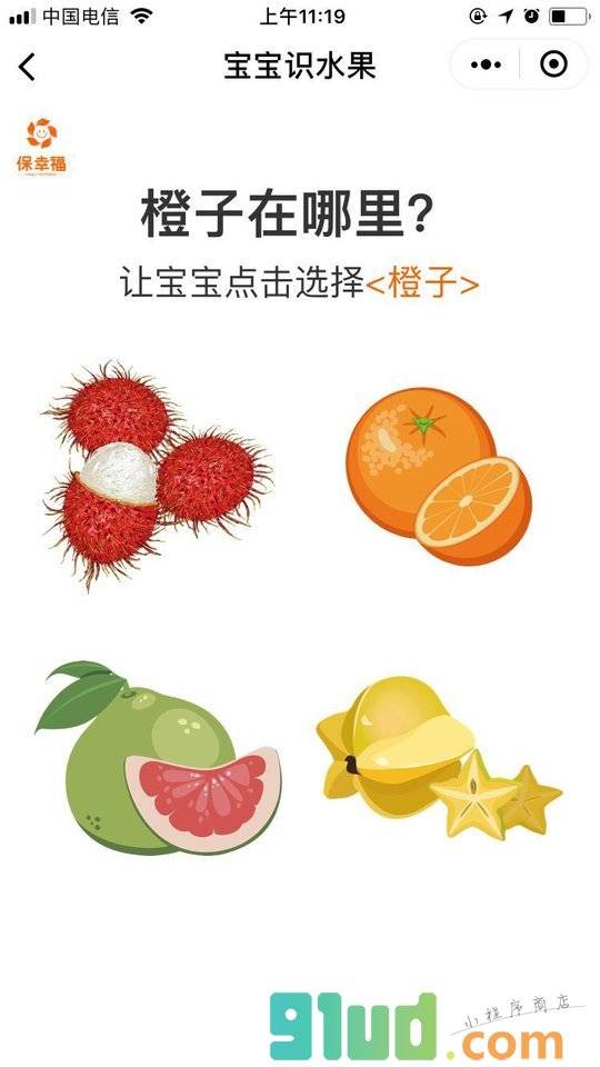 宝宝识水果幼儿早教益智亲子游戏小程序截图