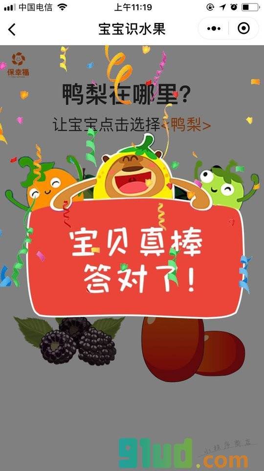 宝宝识水果幼儿早教益智亲子游戏小程序截图