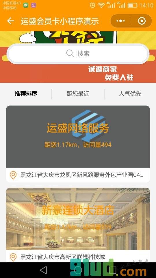 运盛门店会员卡演示小程序截图