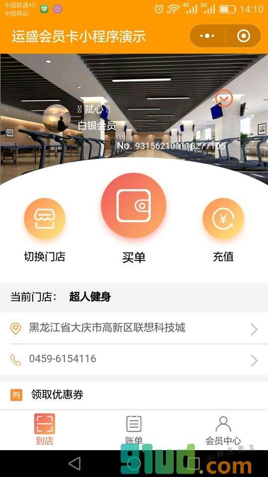 运盛门店会员卡演示小程序截图