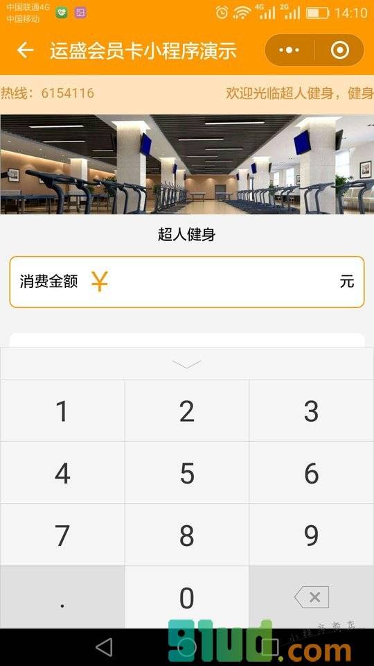 运盛门店会员卡演示小程序截图