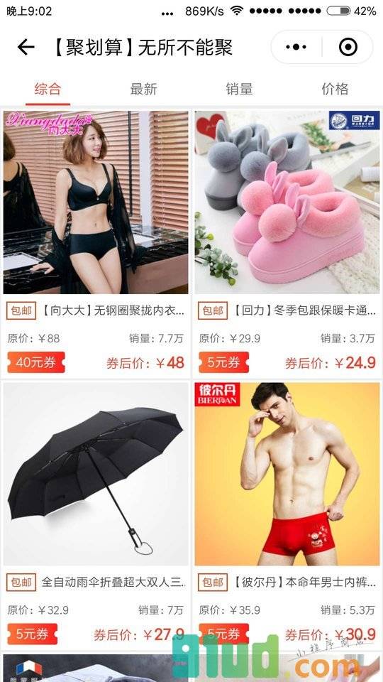 优惠商品每日精选小程序截图