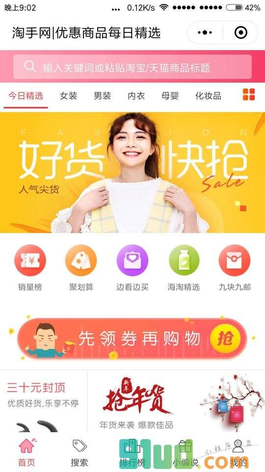 优惠商品每日精选小程序截图