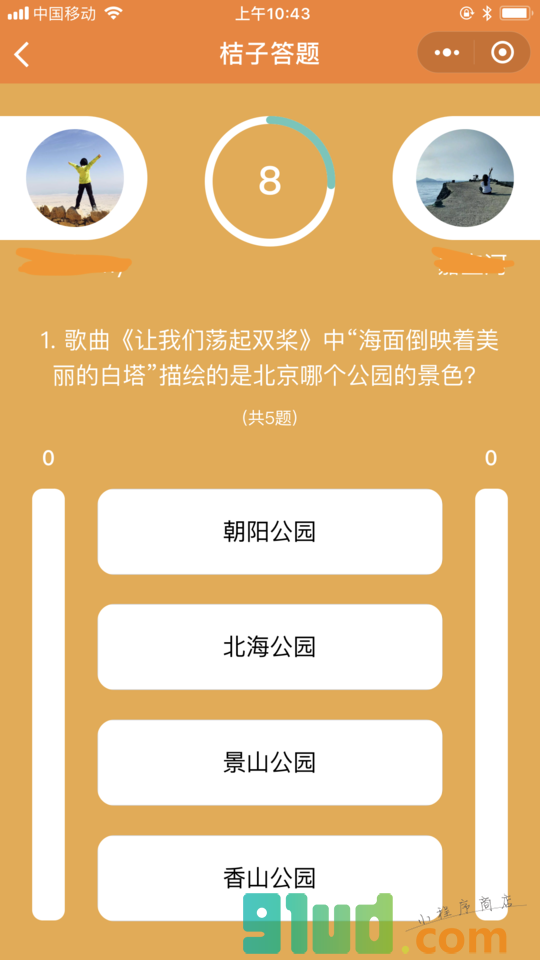 桔子答题小程序截图