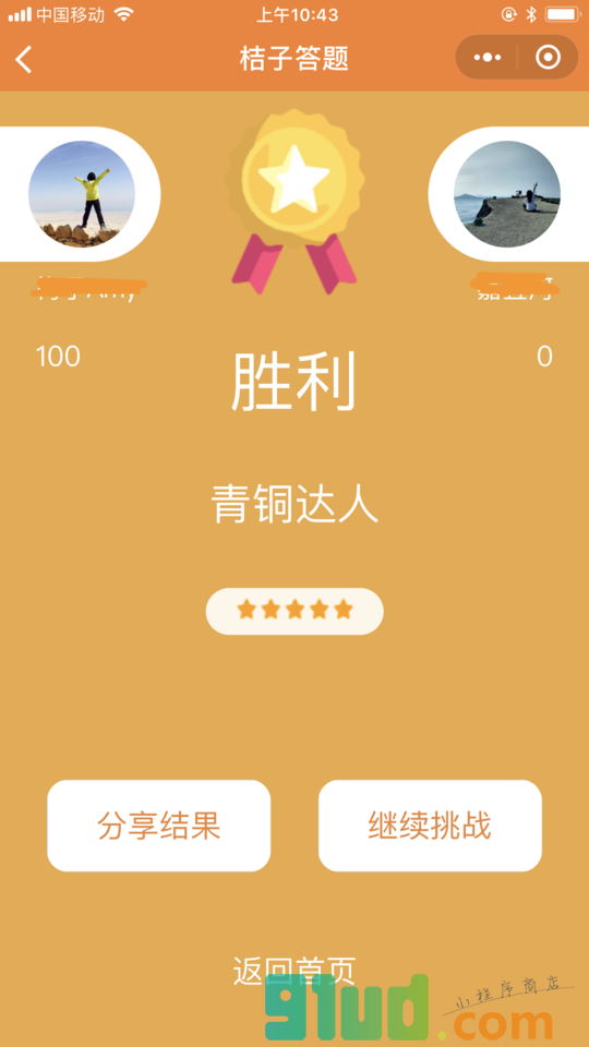 桔子答题小程序截图