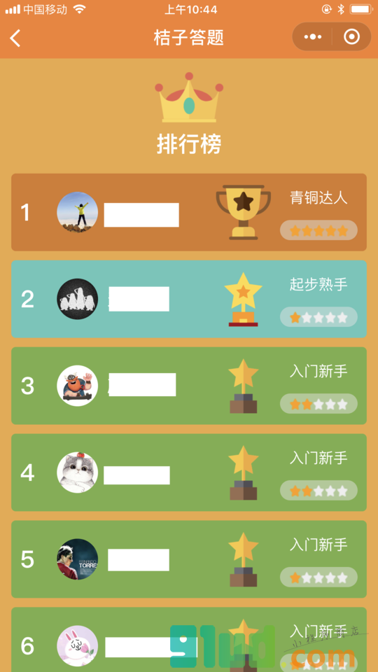 桔子答题小程序截图