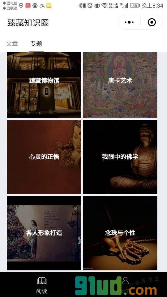臻藏文化圈小程序截图