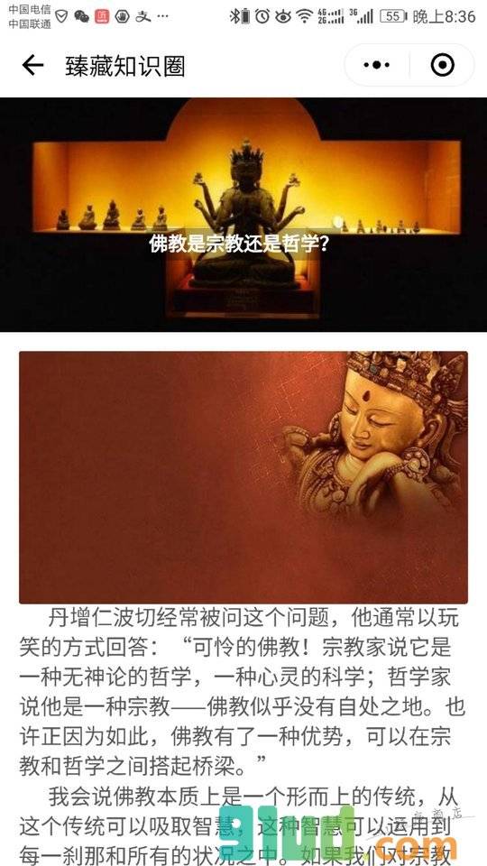 臻藏文化圈小程序截图
