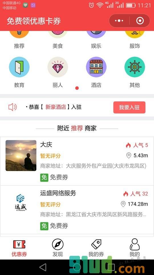 免费领优惠卡券小程序截图