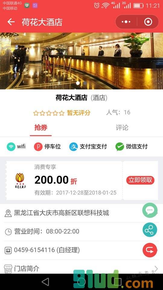 免费领优惠卡券小程序截图