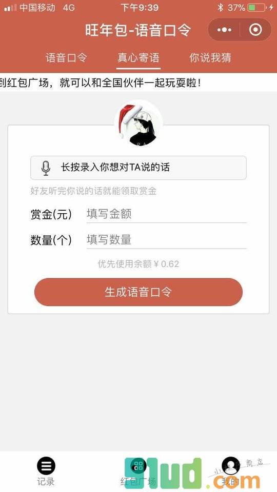 旺年包小程序截图