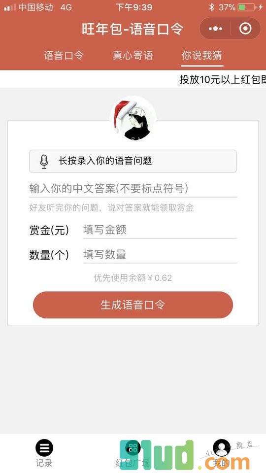 旺年包小程序截图