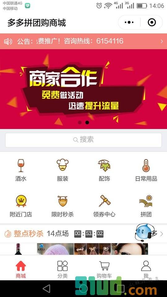 多多拼团购小程序截图
