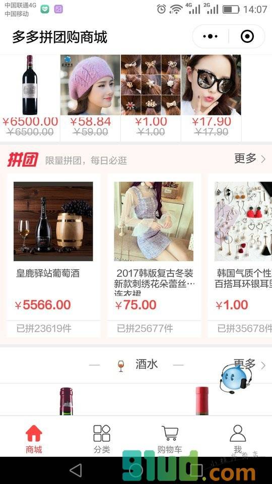 多多拼团购小程序截图