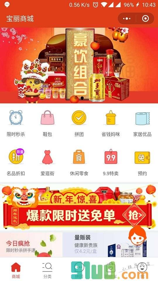 宝丽商城小程序截图