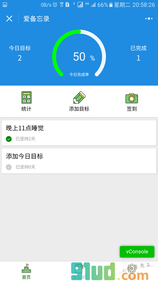 爱备忘录小程序截图