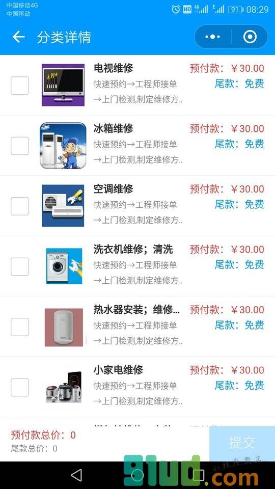 容易修小程序截图
