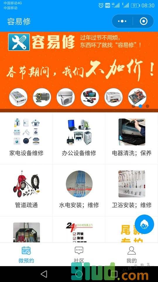 容易修小程序截图