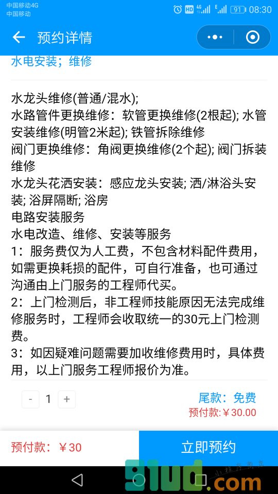 容易修小程序截图