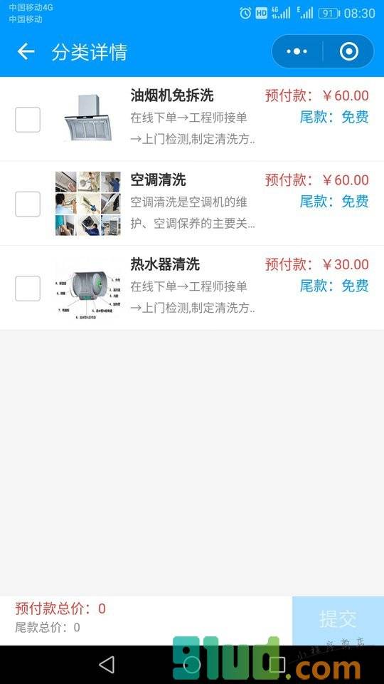 容易修小程序截图