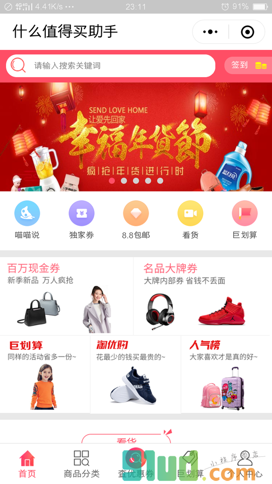 什么值得买助手小程序截图