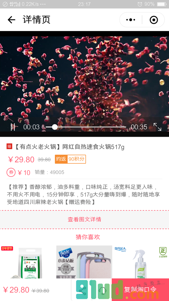 什么值得买助手小程序截图
