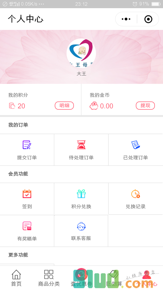 什么值得买助手小程序截图