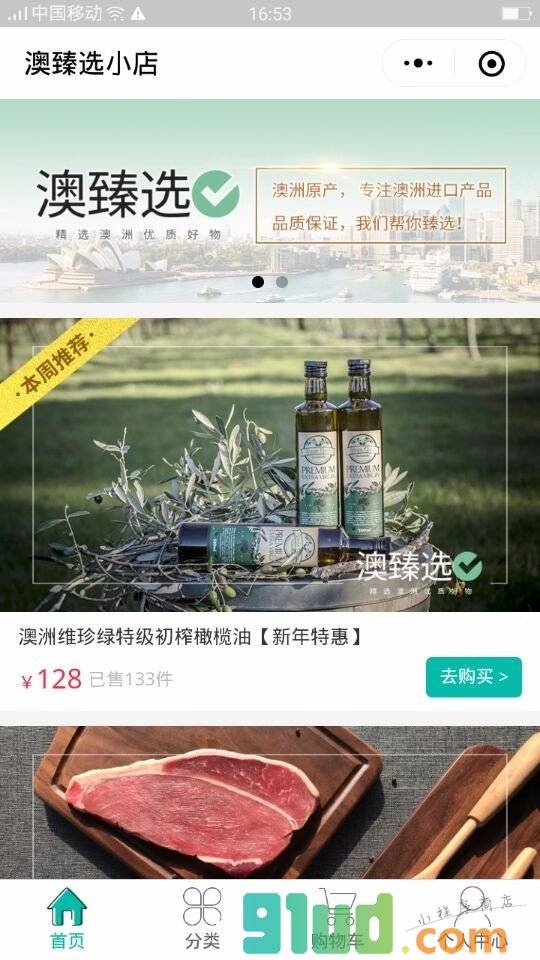 澳臻选小店小程序截图