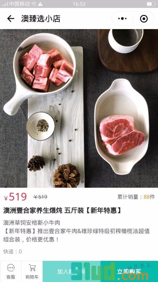 澳臻选小店小程序截图