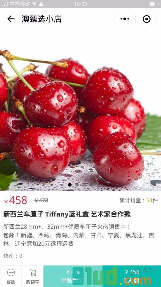澳臻选小店小程序截图