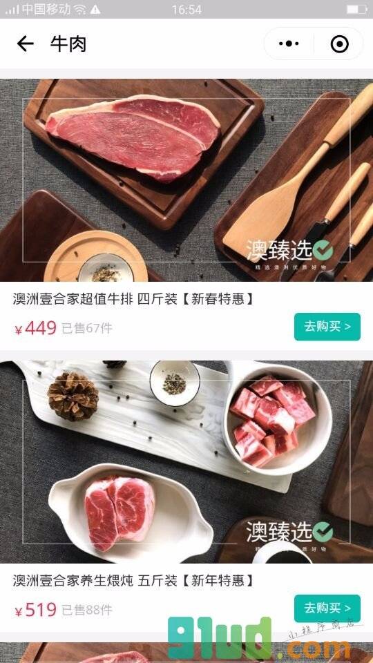 澳臻选小店小程序截图