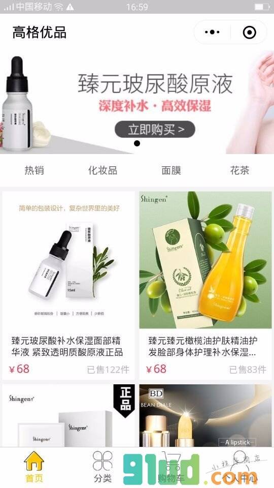 高格优品小程序截图