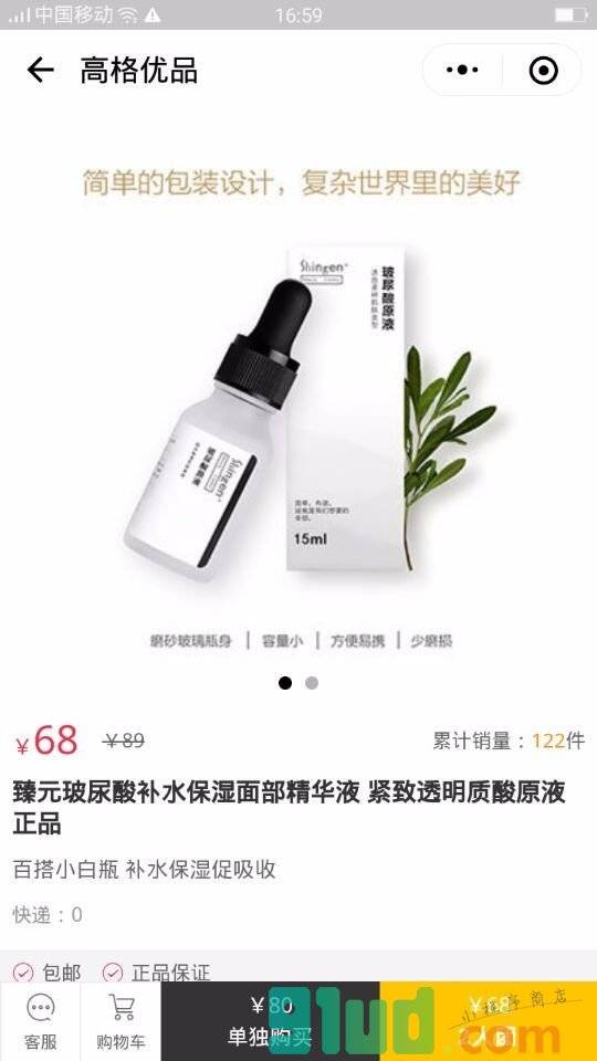 高格优品小程序截图