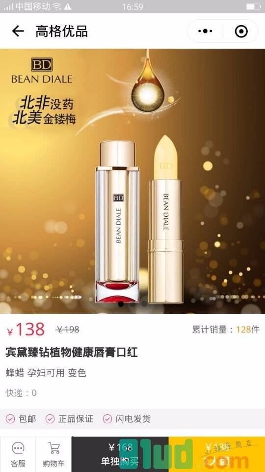 高格优品小程序截图