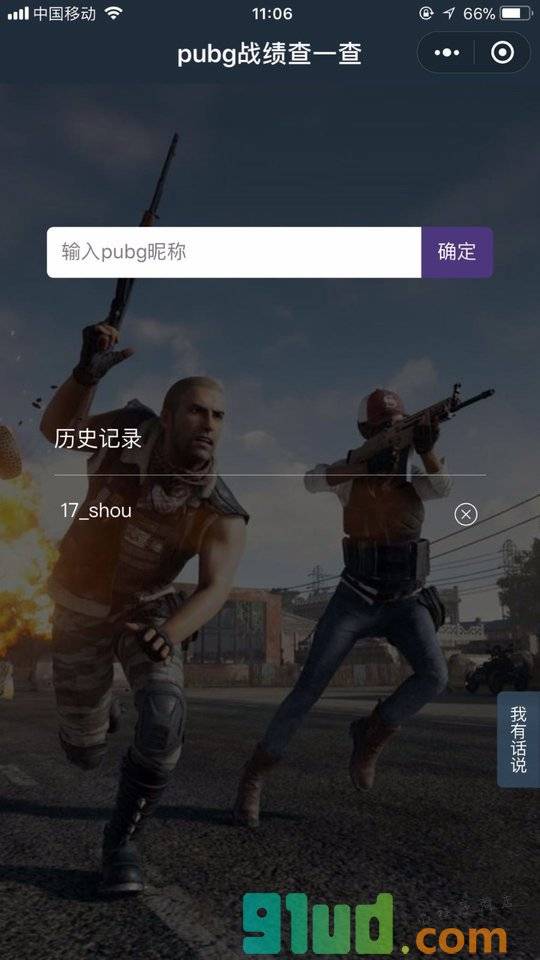 pubg战绩查一查小程序截图