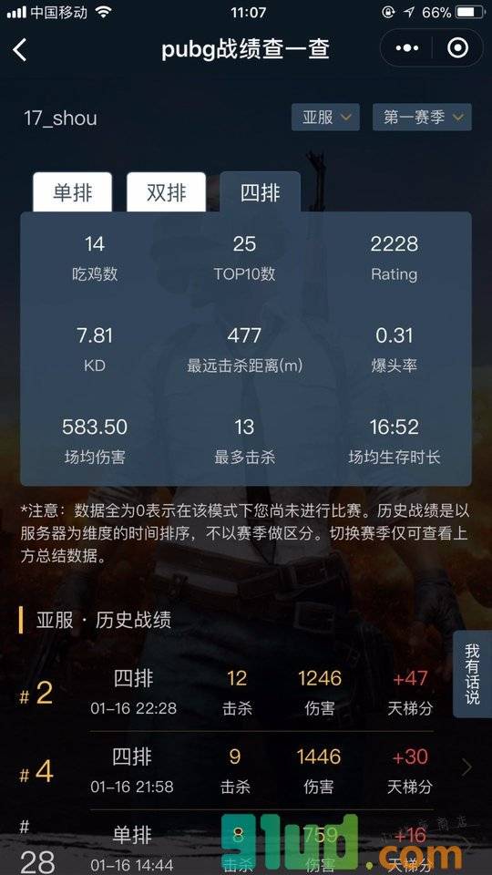 pubg战绩查一查小程序截图